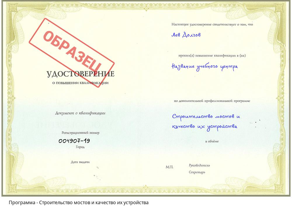 Строительство мостов и качество их устройства Рассказово