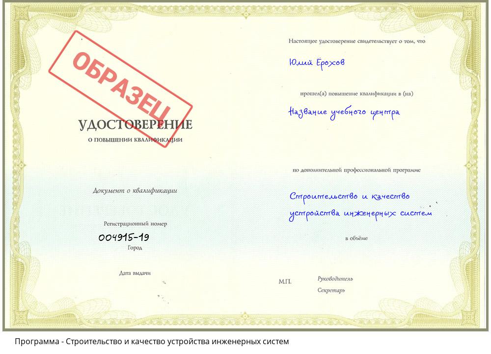 Строительство и качество устройства инженерных систем Рассказово