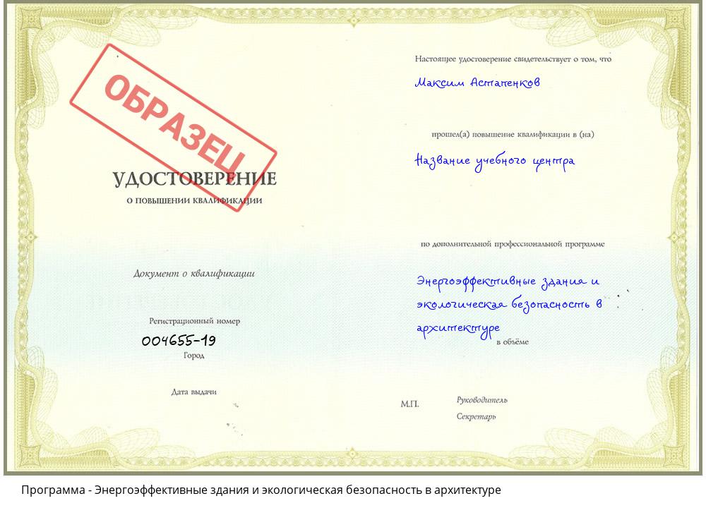 Энергоэффективные здания и экологическая безопасность в архитектуре Рассказово