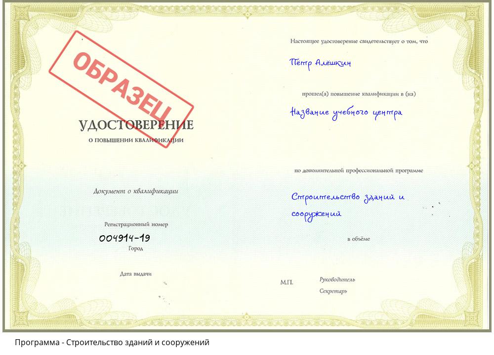 Строительство зданий и сооружений Рассказово