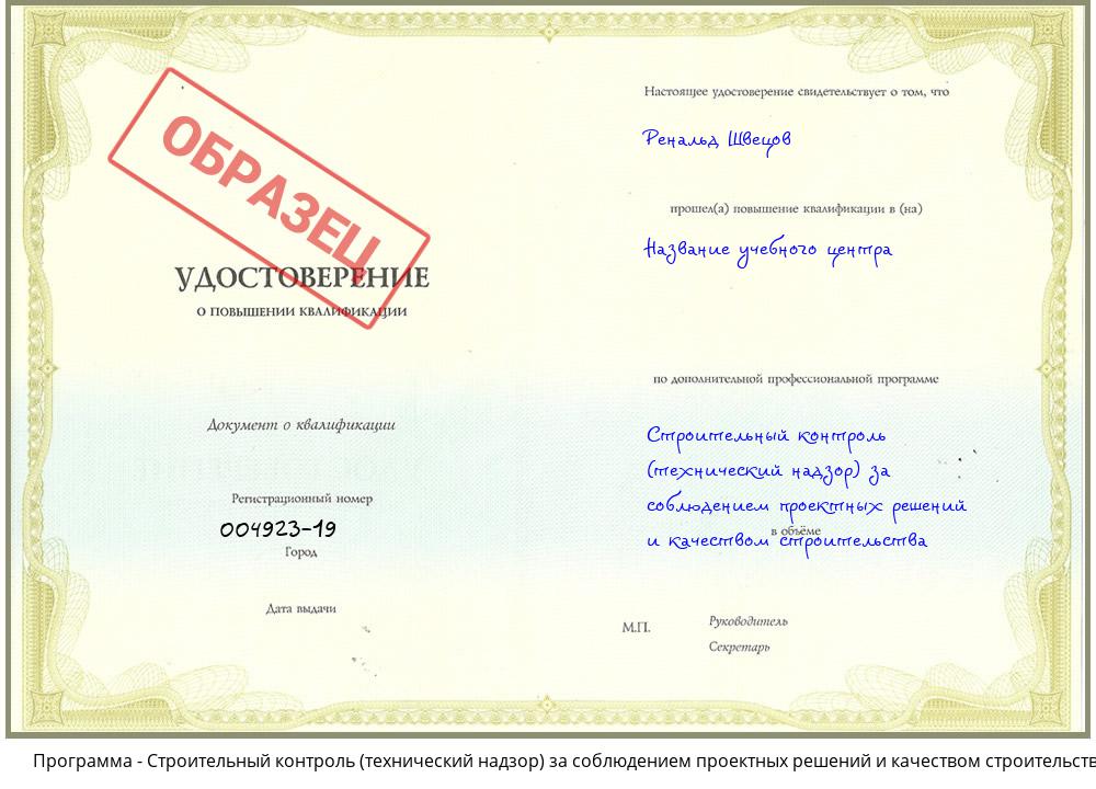 Строительный контроль (технический надзор) за соблюдением проектных решений и качеством строительства Рассказово