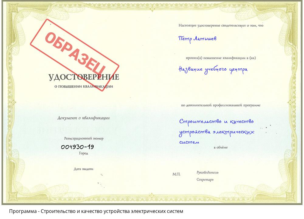 Строительство и качество устройства электрических систем Рассказово