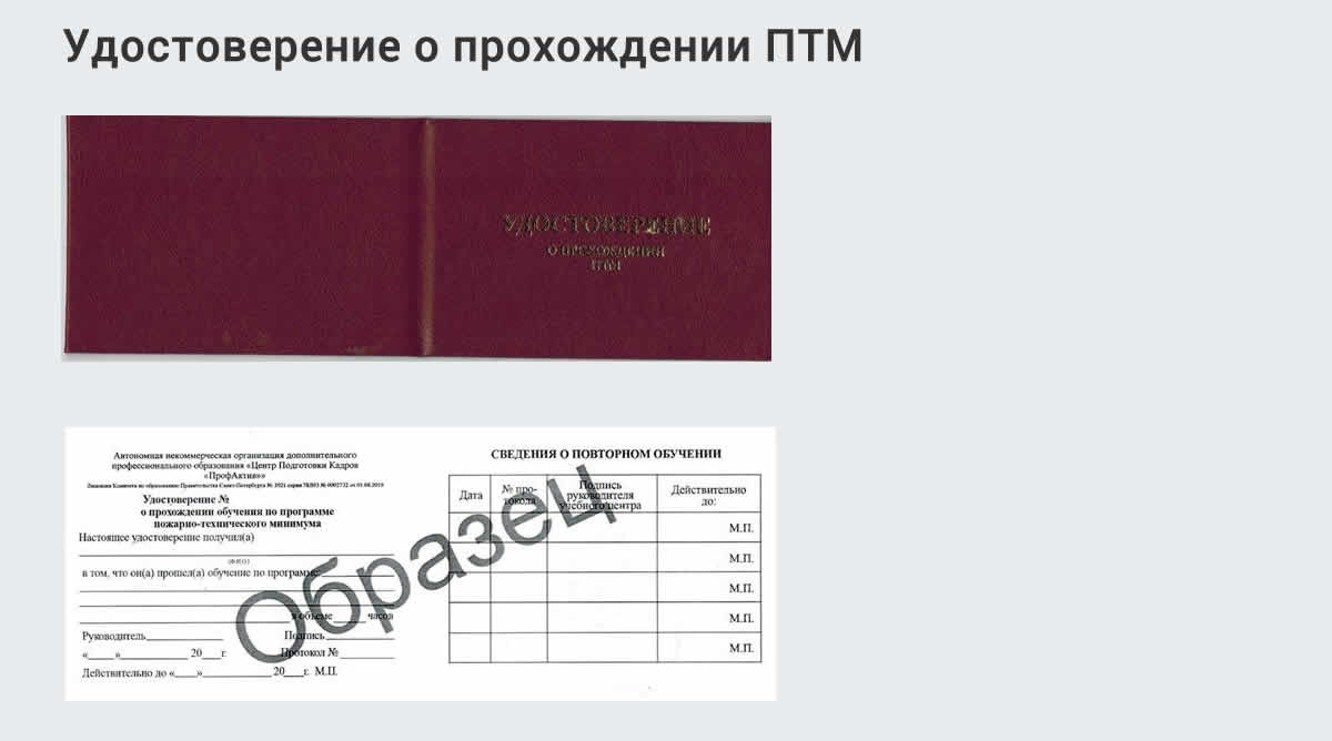  Курсы повышения квалификации по пожарно-техничекому минимуму в Рассказове: дистанционное обучение