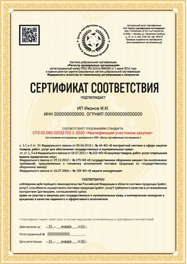 Образец сертификата для ИП Рассказово Сертификат СТО 03.080.02033720.1-2020