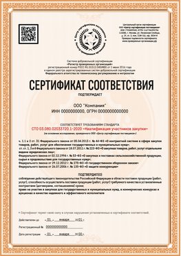 Образец сертификата для ООО Рассказово Сертификат СТО 03.080.02033720.1-2020