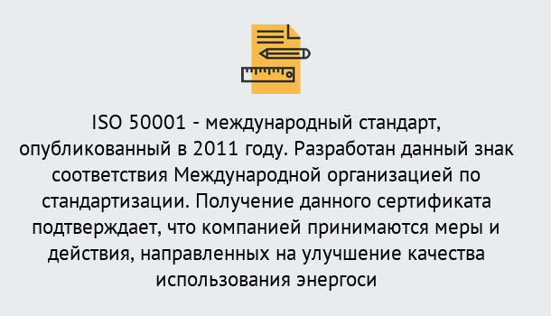 Почему нужно обратиться к нам? Рассказово Сертификат ISO 50001 в Рассказово