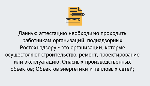 Почему нужно обратиться к нам? Рассказово Аттестация работников организаций в Рассказово ?