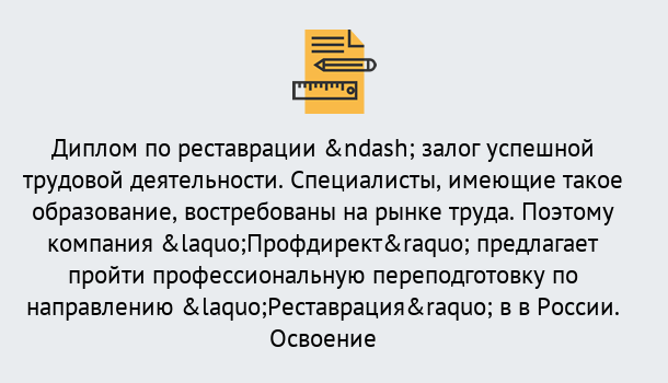 Почему нужно обратиться к нам? Рассказово Профессиональная переподготовка по направлению «Реставрация» в Рассказово