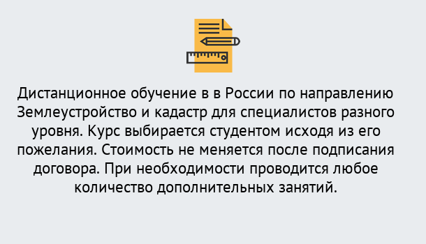 Почему нужно обратиться к нам? Рассказово Курсы обучения по направлению Землеустройство и кадастр