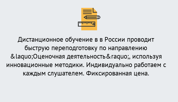 Почему нужно обратиться к нам? Рассказово Курсы обучения по направлению Оценочная деятельность