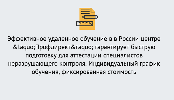 Почему нужно обратиться к нам? Рассказово Аттестация специалистов неразрушающего контроля повышает безопасность