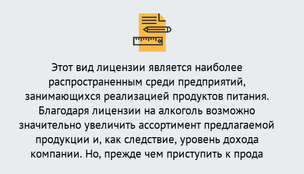 Почему нужно обратиться к нам? Рассказово Получить Лицензию на алкоголь в Рассказово