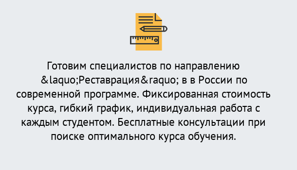 Почему нужно обратиться к нам? Рассказово Курсы обучения по направлению Реставрация