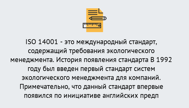 Почему нужно обратиться к нам? Рассказово Получить сертификат ISO 14001 в Рассказово ?