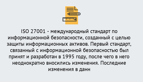 Почему нужно обратиться к нам? Рассказово Сертификат по стандарту ISO 27001 – Гарантия получения в Рассказово