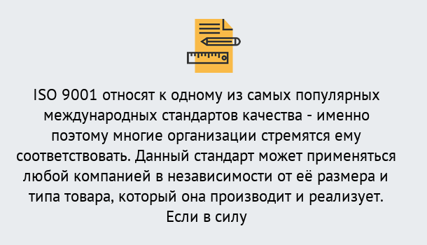 Почему нужно обратиться к нам? Рассказово ISO 9001 в Рассказово