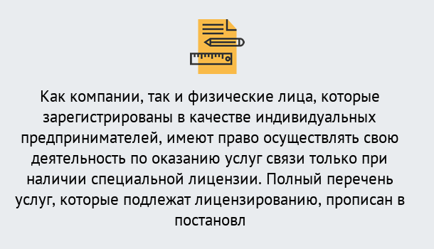 Почему нужно обратиться к нам? Рассказово Лицензирование услуг связи в Рассказово