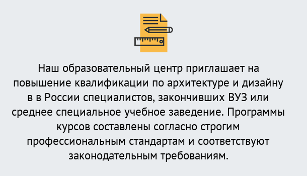 Почему нужно обратиться к нам? Рассказово Приглашаем архитекторов и дизайнеров на курсы повышения квалификации в Рассказово