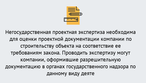 Почему нужно обратиться к нам? Рассказово Негосударственная экспертиза проектной документации в Рассказово