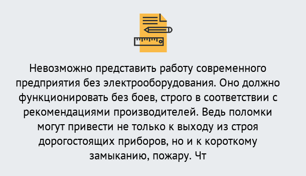 Почему нужно обратиться к нам? Рассказово Профессиональная переподготовка по направлению «Электробезопасность» в Рассказово