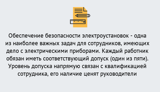 Почему нужно обратиться к нам? Рассказово Повышение квалификации по электробезопасности в Рассказово для ремонтного, оперативного, административного персонала