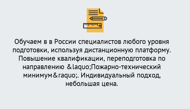 Почему нужно обратиться к нам? Рассказово Курсы обучения по направлению Пожарно-технический минимум