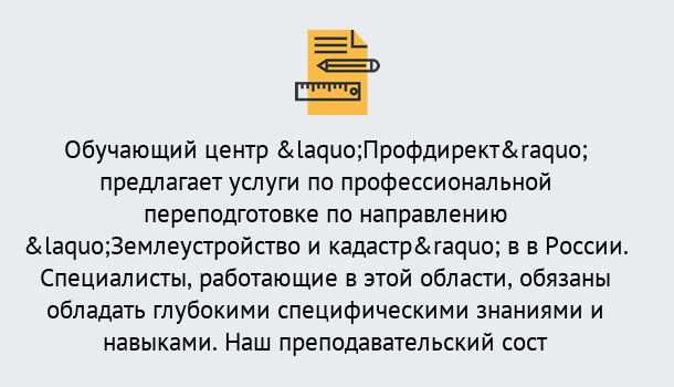 Почему нужно обратиться к нам? Рассказово Профессиональная переподготовка по направлению «Землеустройство и кадастр» в Рассказово