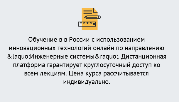 Почему нужно обратиться к нам? Рассказово Курсы обучения по направлению Инженерные системы