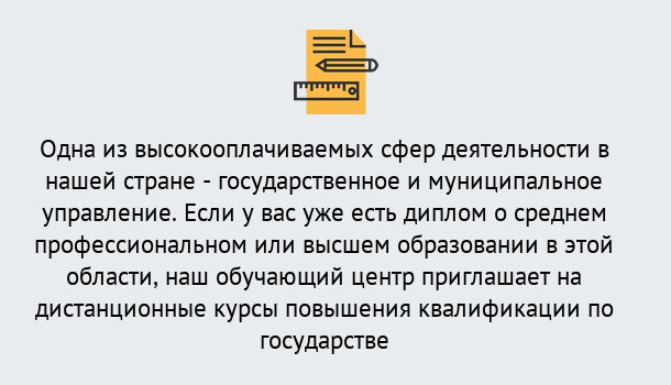 Почему нужно обратиться к нам? Рассказово Дистанционное повышение квалификации по государственному и муниципальному управлению в Рассказово