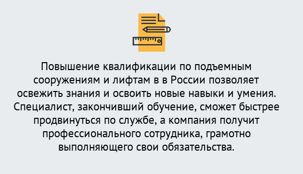 Почему нужно обратиться к нам? Рассказово Дистанционное повышение квалификации по подъемным сооружениям и лифтам в Рассказово