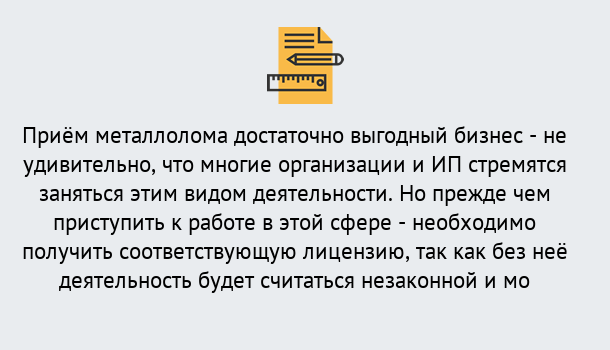 Почему нужно обратиться к нам? Рассказово Лицензия на металлолом. Порядок получения лицензии. В Рассказово