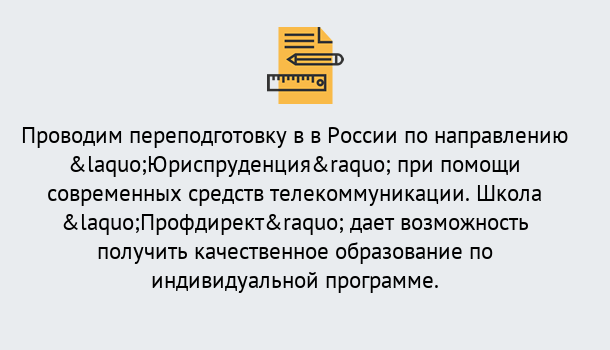 Почему нужно обратиться к нам? Рассказово Курсы обучения по направлению Юриспруденция