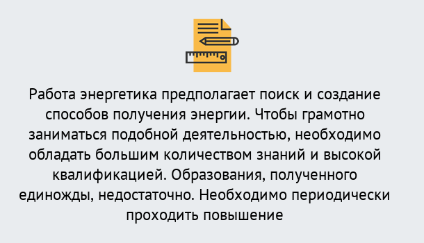 Почему нужно обратиться к нам? Рассказово Повышение квалификации по энергетике в Рассказово: как проходит дистанционное обучение