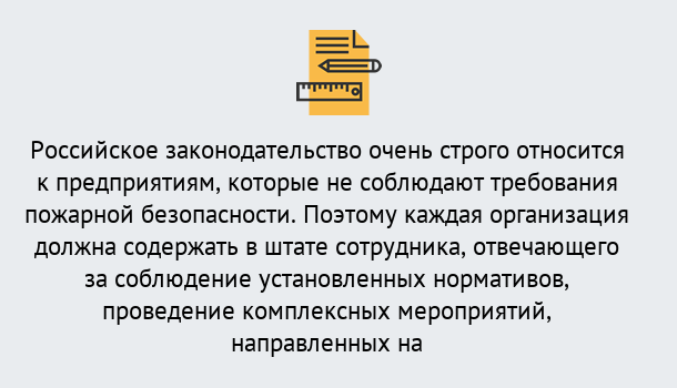 Почему нужно обратиться к нам? Рассказово Профессиональная переподготовка по направлению «Пожарно-технический минимум» в Рассказово