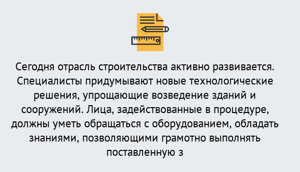 Почему нужно обратиться к нам? Рассказово Повышение квалификации по строительству в Рассказово: дистанционное обучение