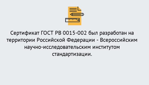 Почему нужно обратиться к нам? Рассказово Оформить ГОСТ РВ 0015-002 в Рассказово. Официальная сертификация!