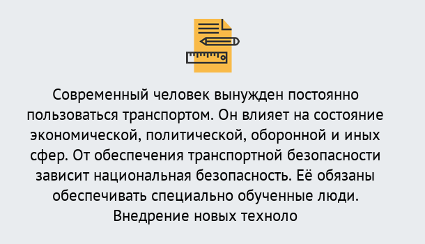 Почему нужно обратиться к нам? Рассказово Повышение квалификации по транспортной безопасности в Рассказово: особенности