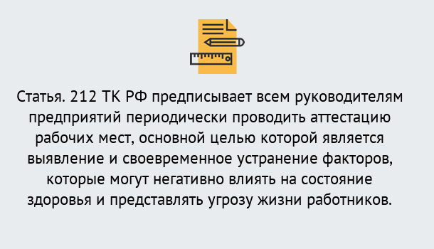 Почему нужно обратиться к нам? Рассказово Проведение аттестации рабочих мест