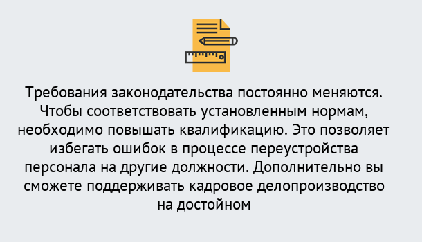 Почему нужно обратиться к нам? Рассказово Повышение квалификации по кадровому делопроизводству: дистанционные курсы