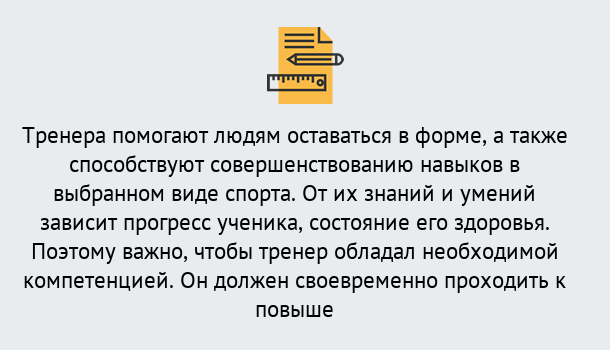 Почему нужно обратиться к нам? Рассказово Дистанционное повышение квалификации по спорту и фитнесу в Рассказово