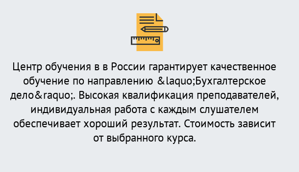 Почему нужно обратиться к нам? Рассказово Курсы обучения по направлению Бухгалтерское дело