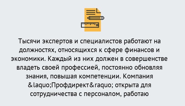 Почему нужно обратиться к нам? Рассказово Профессиональная переподготовка по направлению «Экономика и финансы» в Рассказово