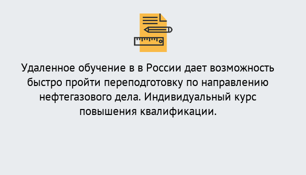 Почему нужно обратиться к нам? Рассказово Курсы обучения по направлению Нефтегазовое дело