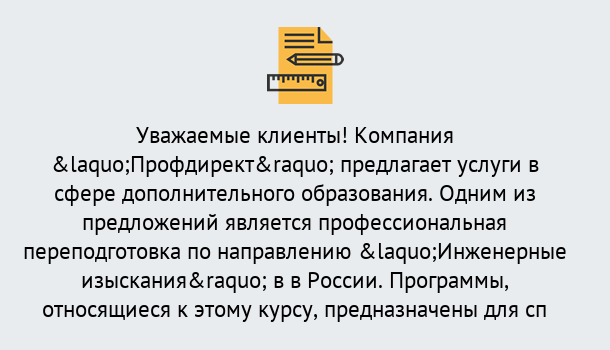 Почему нужно обратиться к нам? Рассказово Профессиональная переподготовка по направлению «Инженерные изыскания» в Рассказово