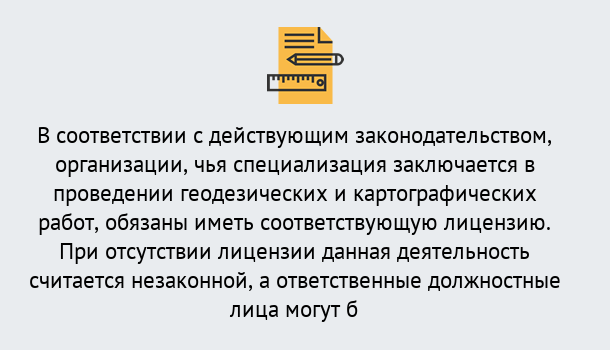 Почему нужно обратиться к нам? Рассказово Лицензирование геодезической и картографической деятельности в Рассказово