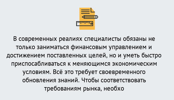 Почему нужно обратиться к нам? Рассказово Дистанционное повышение квалификации по экономике и финансам в Рассказово