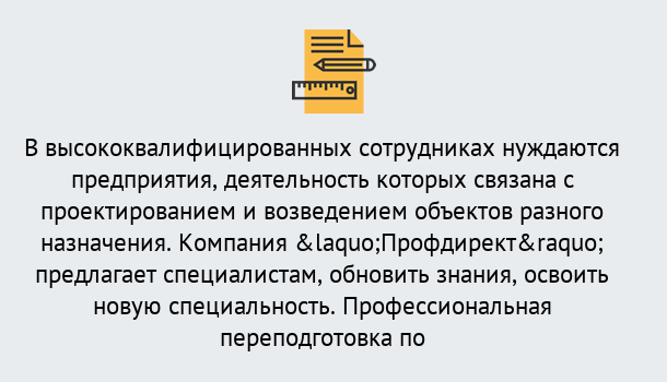 Почему нужно обратиться к нам? Рассказово Профессиональная переподготовка по направлению «Строительство» в Рассказово