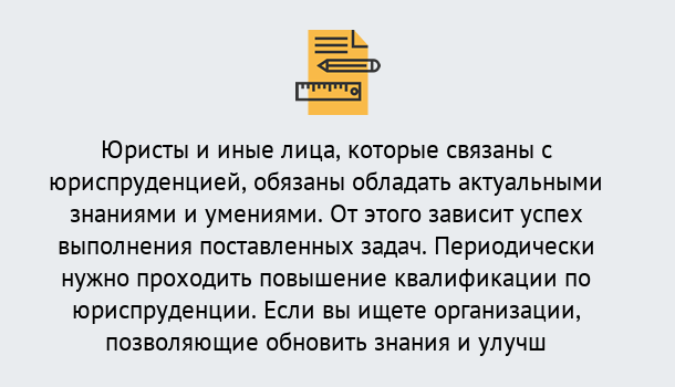 Почему нужно обратиться к нам? Рассказово Дистанционные курсы повышения квалификации по юриспруденции в Рассказово