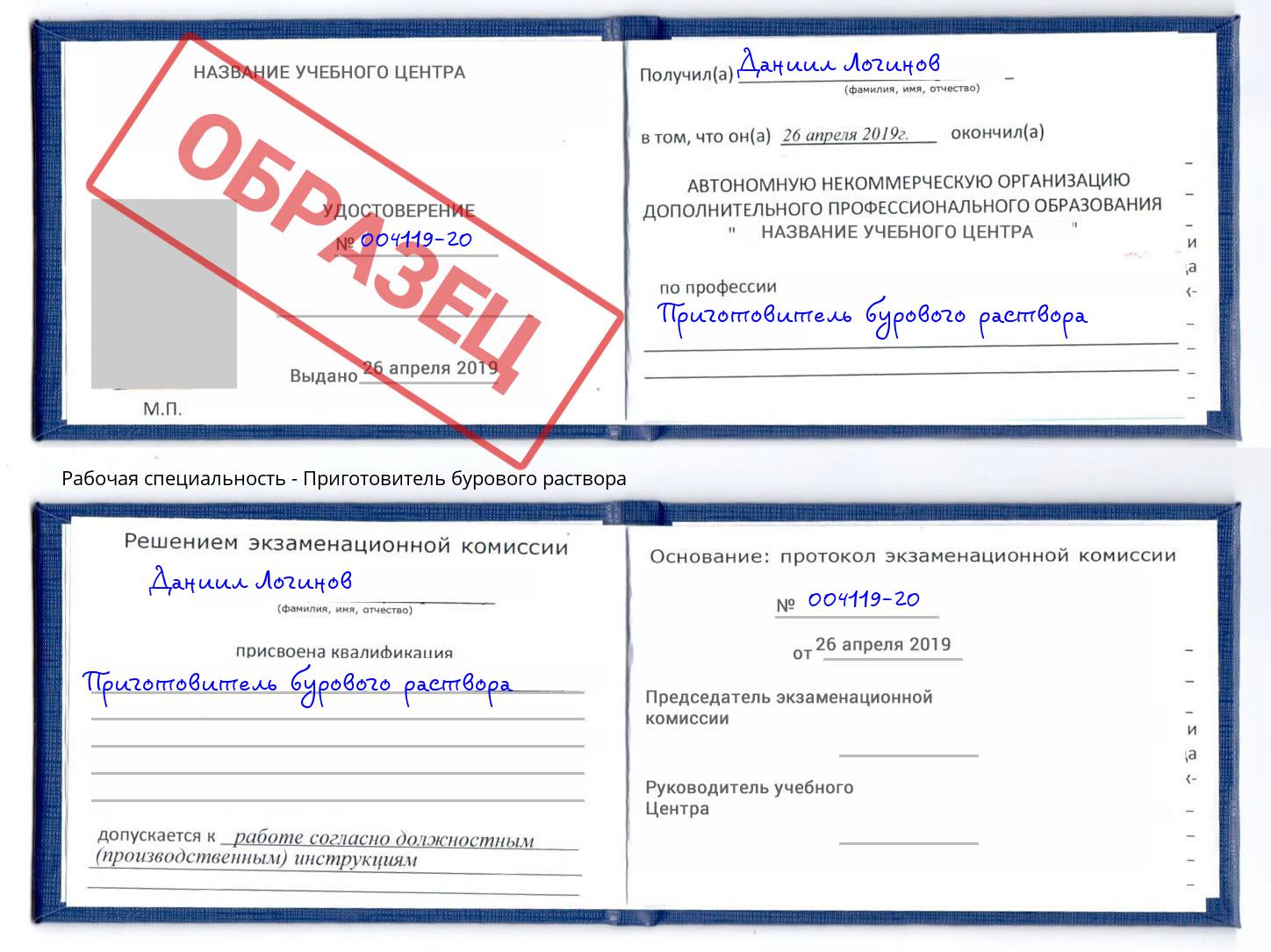 Приготовитель бурового раствора Рассказово