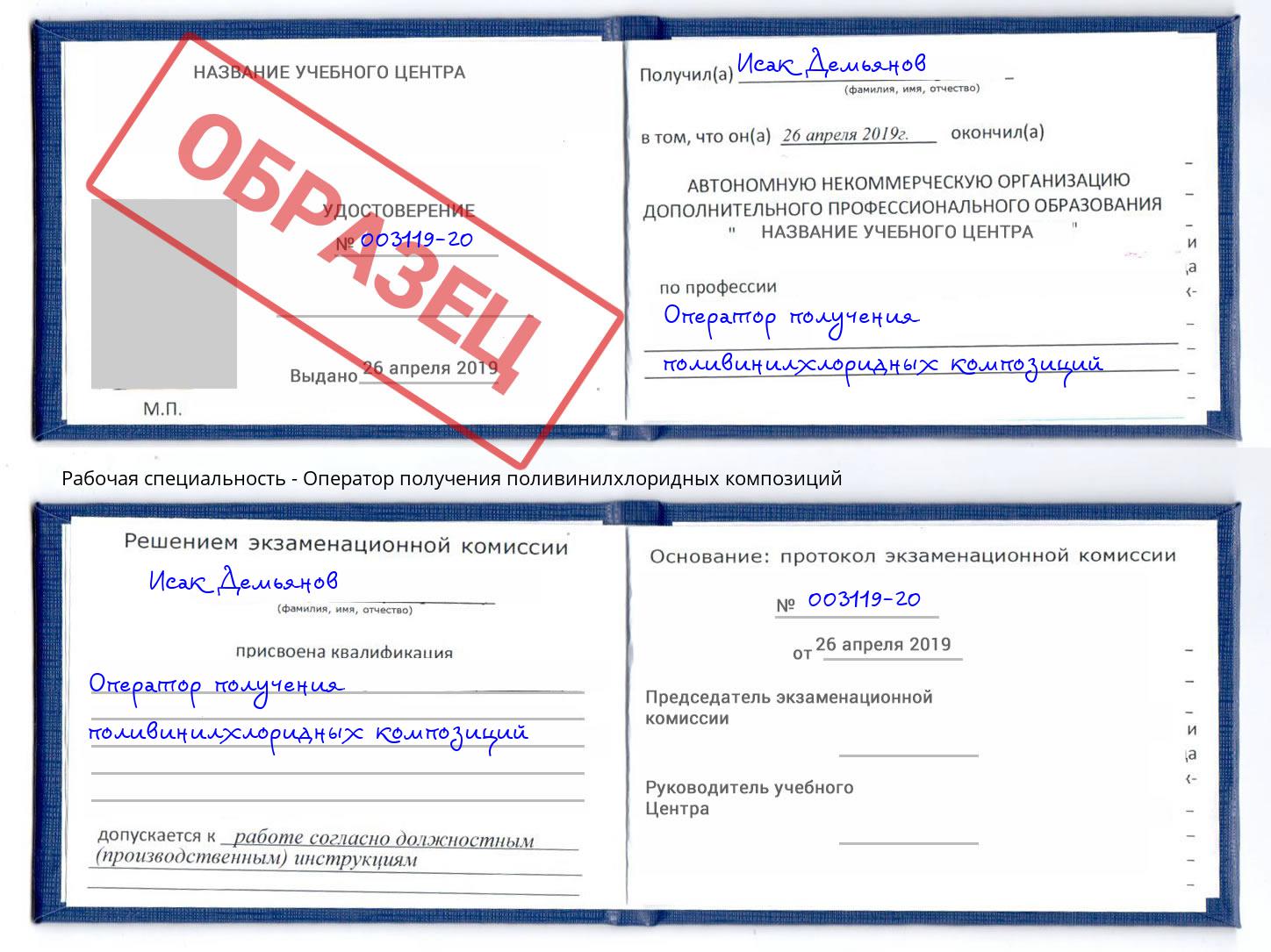 Оператор получения поливинилхлоридных композиций Рассказово